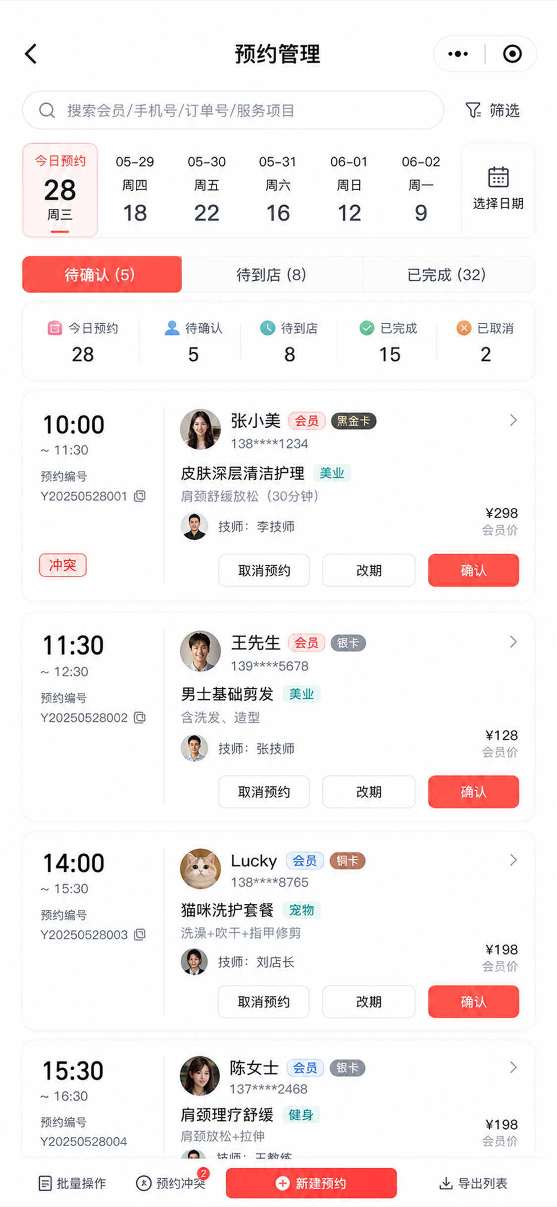 连连客预约管理演示:日期筛选、待确认和待到店预约列表
