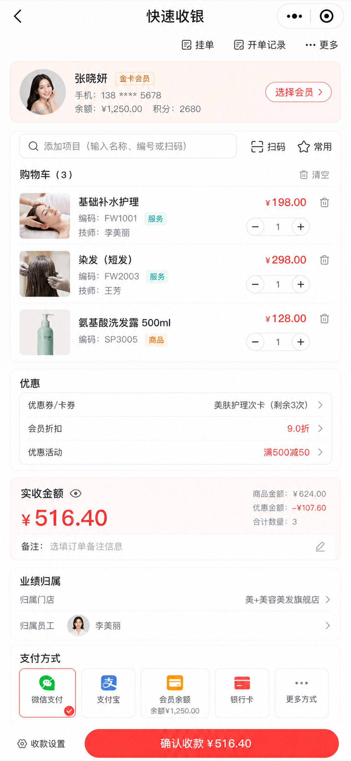连连客门店收银演示:会员选择、服务项目和结算界面